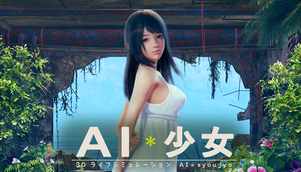 AI少女游戏封面